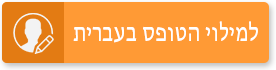 מילוי טפסים להוצאת ויזה