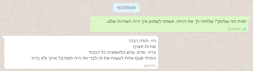 המלצה של חגית על קבלת השירות