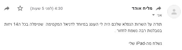 אוהד מליח ממליץ