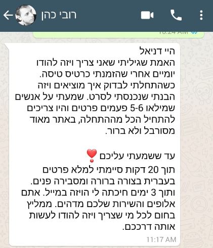 המלצה של רובי כהן