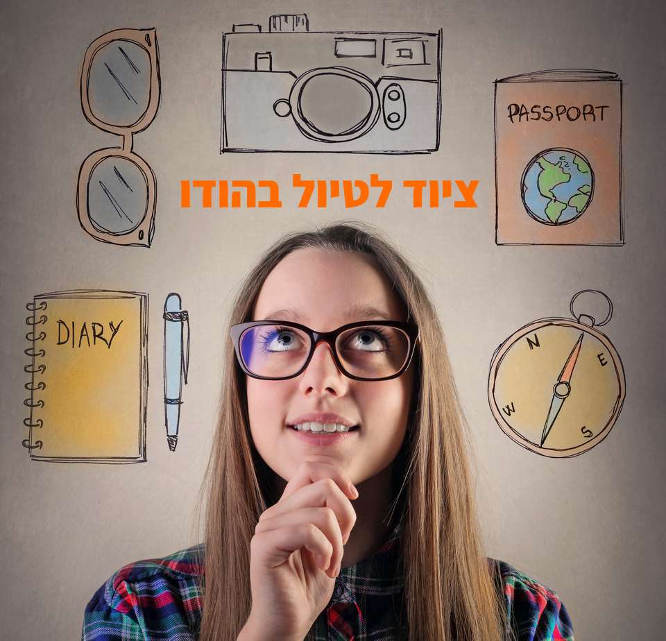 ציוד להודו